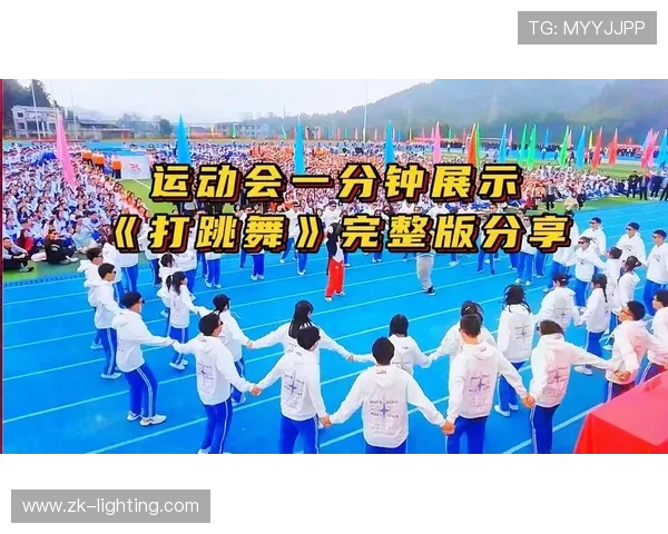 市级运动会开幕式节目创新亮点纷呈 获广泛好评彰显文化自信与创意精神