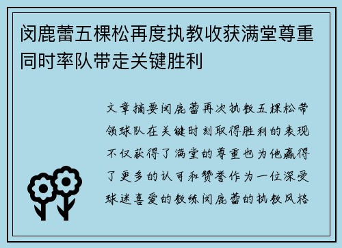 闵鹿蕾五棵松再度执教收获满堂尊重同时率队带走关键胜利